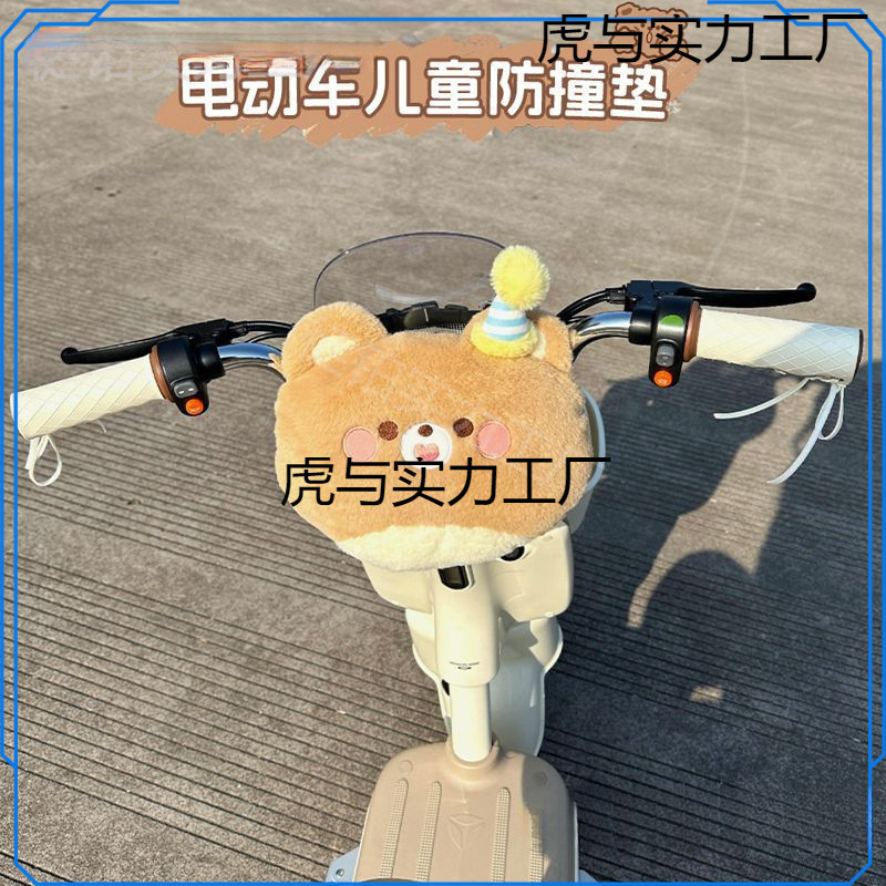 Protective Pad Cute Battery Car Kidsren's Electric Car 25 Anti-Collision Pad Front 28 Anti-Collision Head Baby Collection