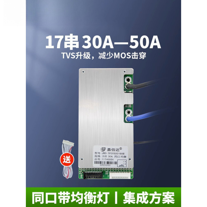 Защитная плата Jiabaida, 16, 17, 20 строк, 30A-50A, тройная литиевая батарея, литий-железо-фосфат, 60V, сбалансированная интеграция