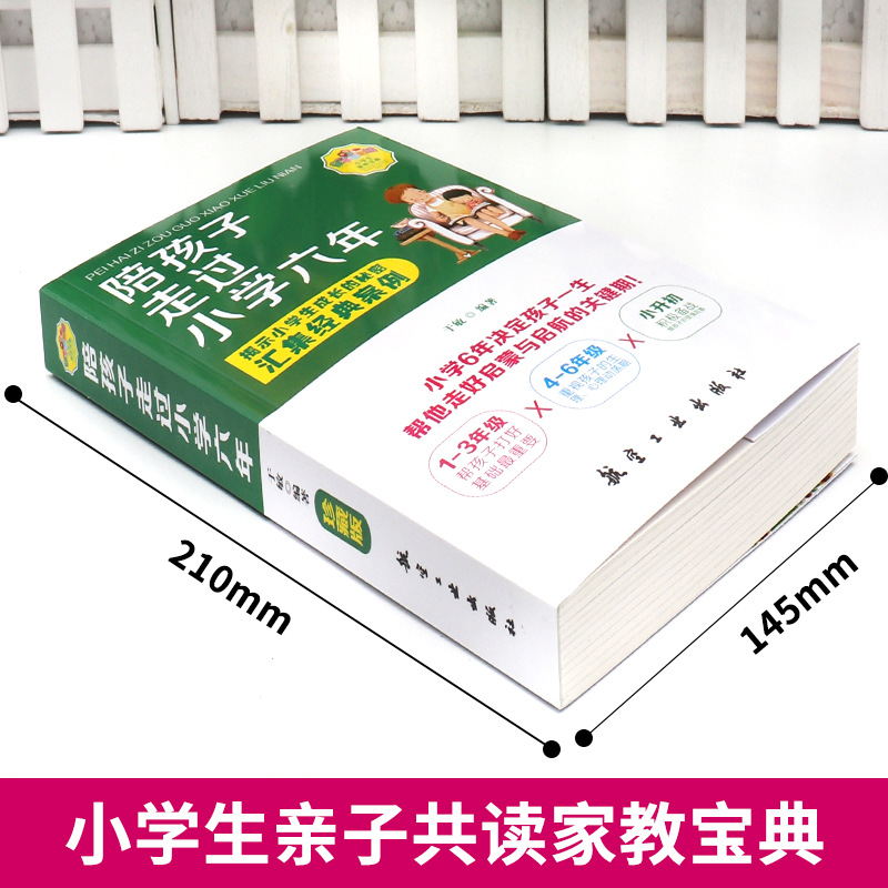 Accompanying Children through Six Years of Primary School Yu Min Parenting and Family Education Liu Chenglian a Good Mother Is Better Than a Good Teacher
