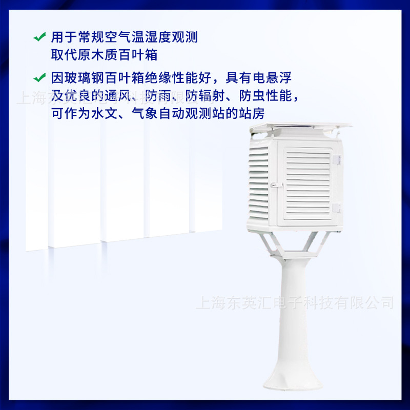 Glass fiber reinforced plastic louver box BB-1 temperature humidity meteorological environment observation corrosion resistance weather station glass fiber reinforced plastic louver box