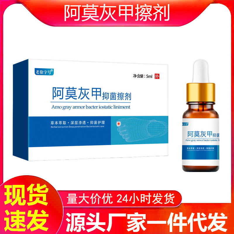 Xiangyitang Amorolfine антибактериальный лосьон 5мл специальная жидкость оригинал от производителя