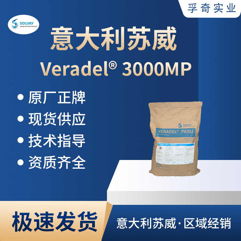 Solvay Veradel ® 3000Mp сульфонный полимер