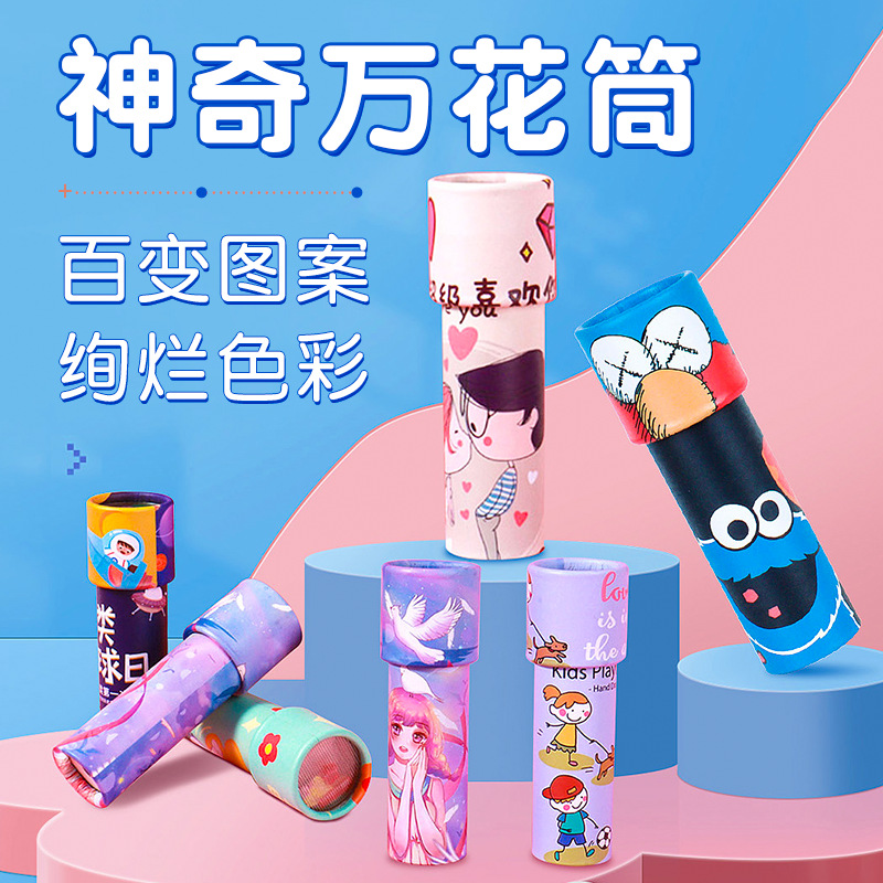 Образовательные игрушки детский калейдоскоп оптовая продажа детский сад новые большие и средние маленькие размеры