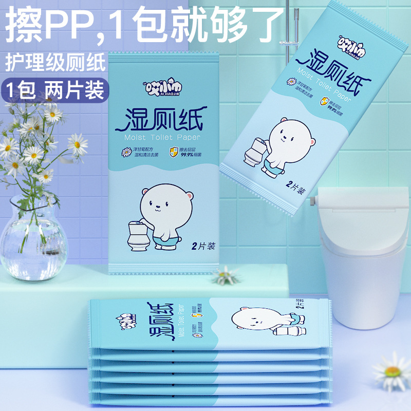 2 отдельно упакованные влажные туалетные бумаги, подтирание, портативные гигиенические салфетки для детей и взрослых