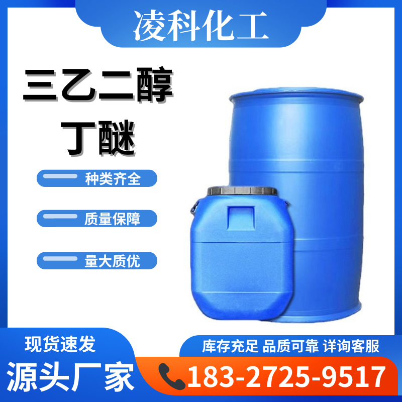 Триэтиленгликоль бутиловый эфир Tb, производитель, добавка для смазки, агент для очистки металлов, триэтиленгликоль бутиловый эфир