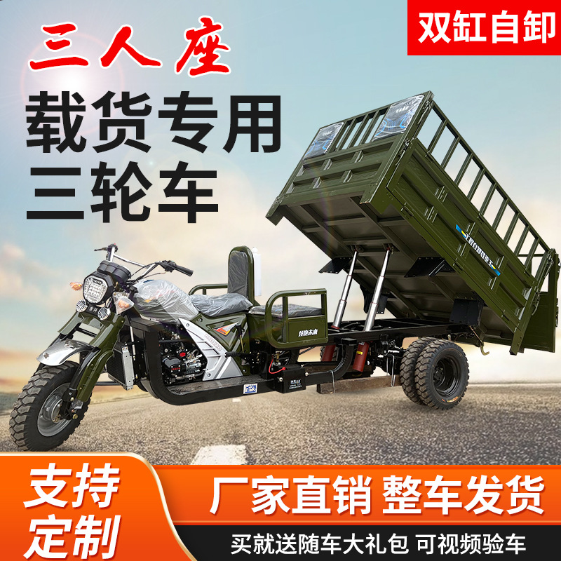 Three-Seater Fuel-Powered Tricycle, Five-Wheel Tricycle, Three-Wheel Motorcycle, Water-Cooled Dump Truck, Heavy-Duty Cross-Border Sidecar Tricycle