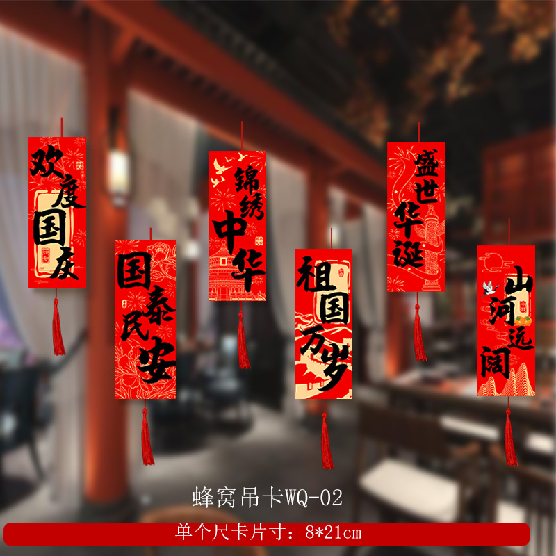 2025 Mid-Autumn Festival and National Day Store Mall Event Atmosphere Decoration Honeycomb Hanging Card Small Pendant Hanging Decoration Wholesale