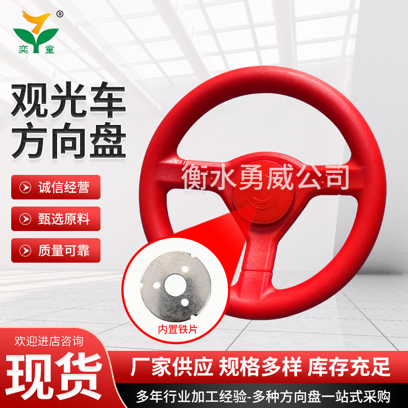 260-3 Sightseeing Car Steering Wheel, Tourist Reception Patrol Sightseeing Car Steering Wheel, House Viewing Sightseeing Car Steering Wheel