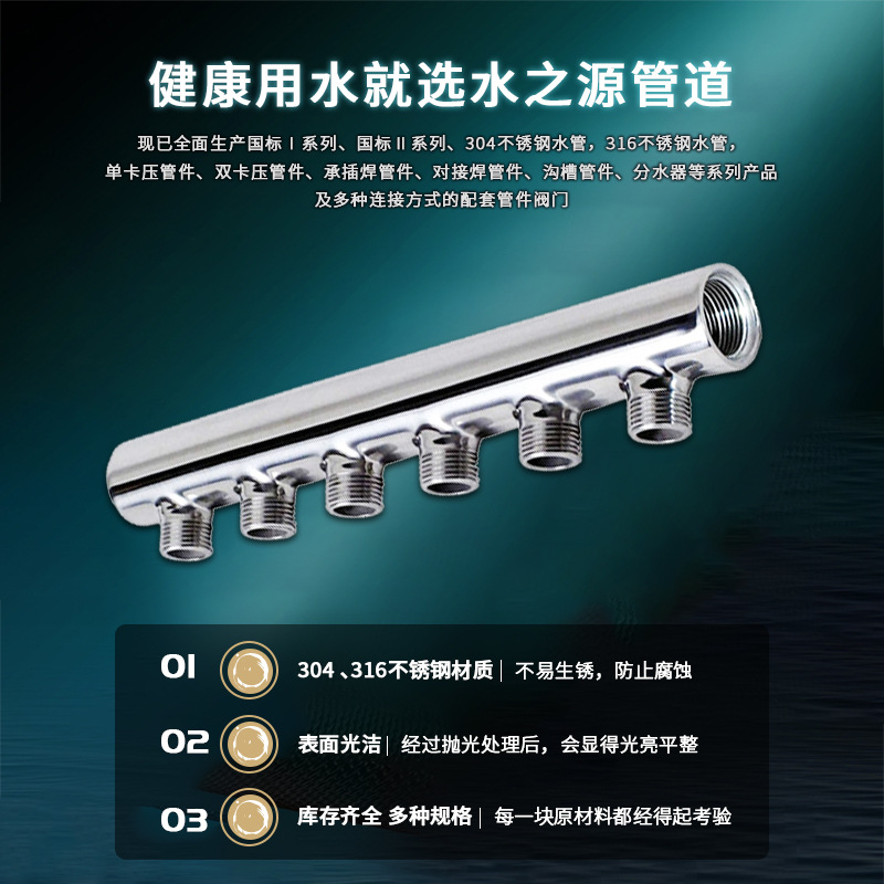 Manufacturer Customized 304 Stainless Steel Liquid Cooling Water Distributor Water Meter Floor Heating Water Collector Manifold Splitter