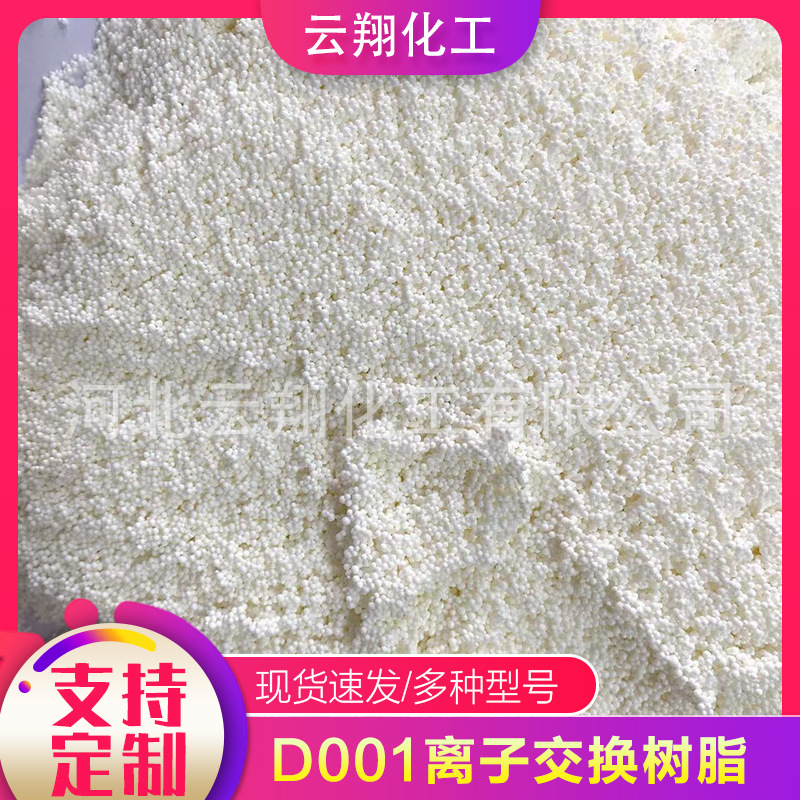 D001 Ion Exchange Resin D301D201D113 Cation-Anion Exchange Resin in Stock for Water Treatment, High Temperature Resistant