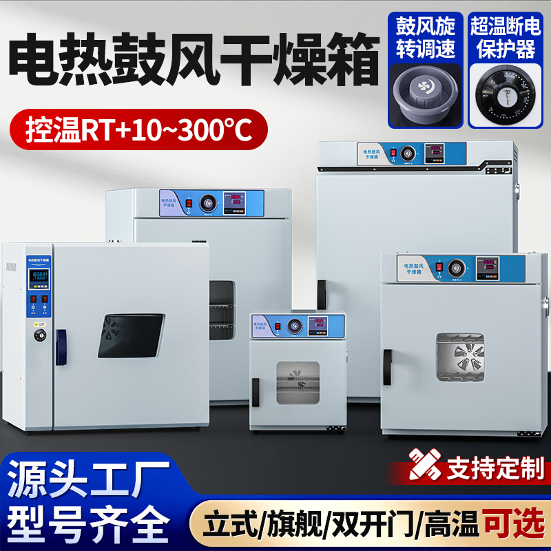 Electric Constant Temperature Blast Drying Oven Small Laboratory Oven Medicinal Material Drying Oven 500 Degree High Temperature Industrial Oven