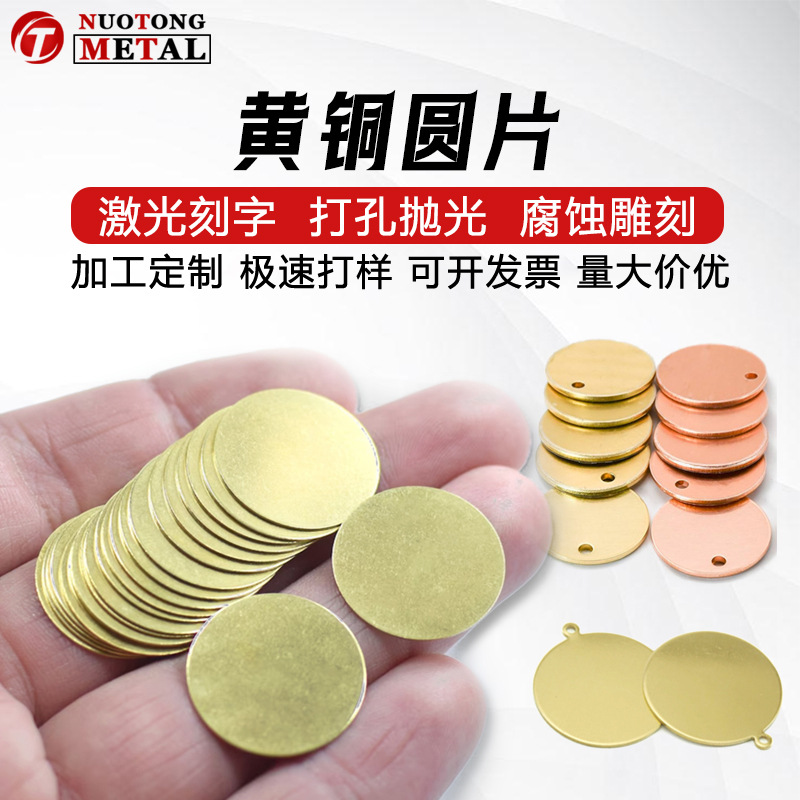 H62 Pure Brass Disc Round Copper Plate with Holes DIY Jewelry Tag Spacer Laser Engraving Polishing Engraving Processing