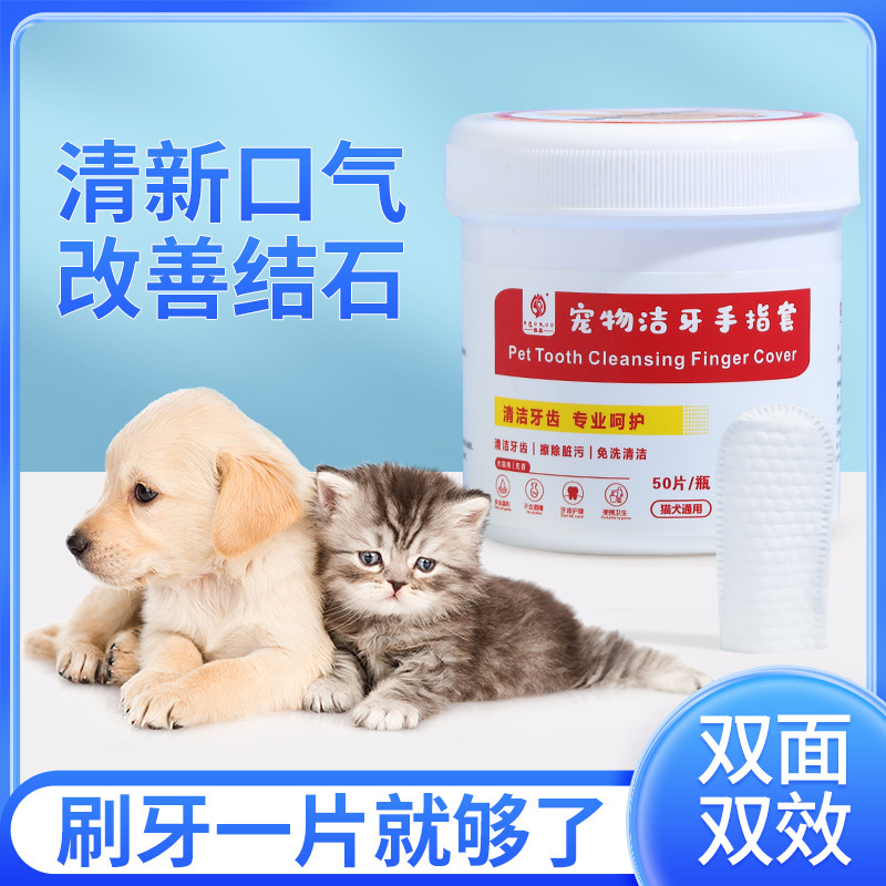 Перчатки для чистки зубов домашних животных с влажными салфетками для свежего дыхания собак и кошек удаление зубного камня
