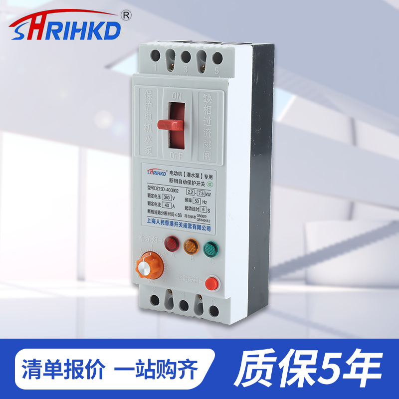 Dz15D Series Motor Phase Loss Protection Switch Series Submersible Pump Three-Phase Motor Protector