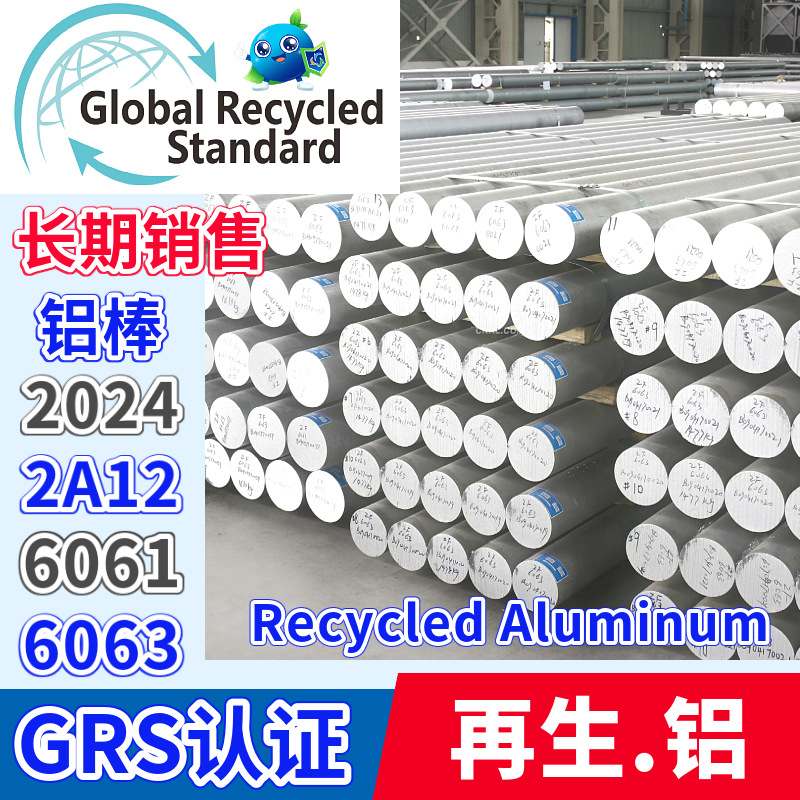 Переработанный алюминиевый пруток 6063/6061/2024/2A12, алюминиевый сплав, сертифицированный производитель Grs, долгосрочная поставка алюминия