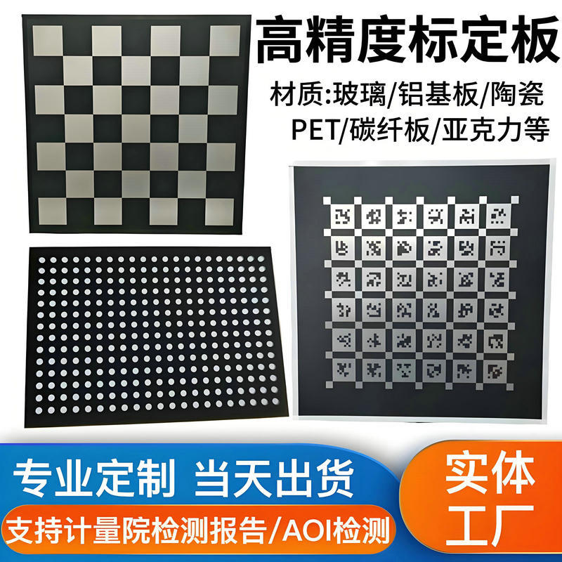 Пластина с шахматной разметкой для проверки машинного зрения, стеклянный оптический сканер.