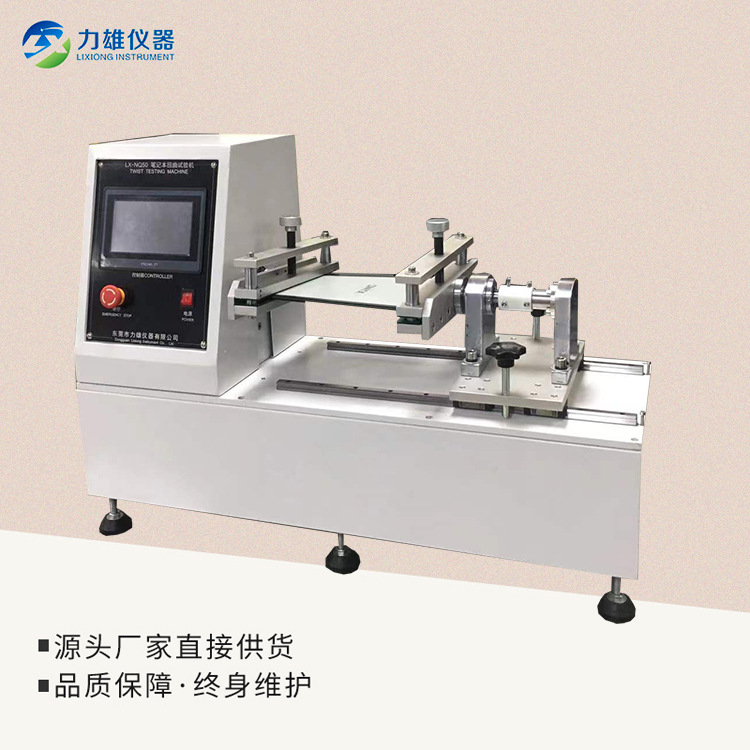 Laptop twist testing machine mobile phone torsion testing machine twist testing machine touch screen torsion machine