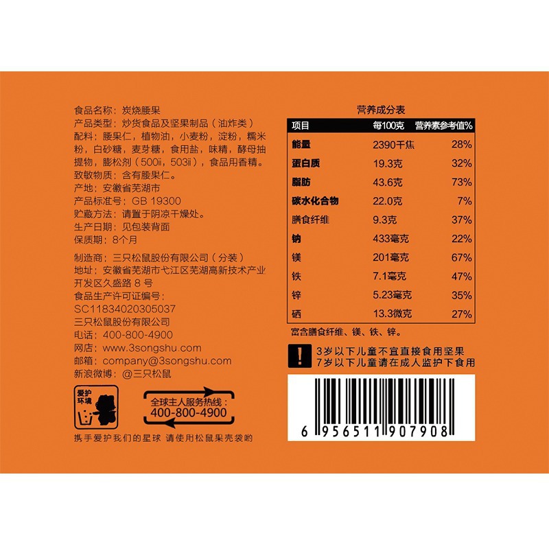 [Three Squirrels Charcoal Roasted Cashew 90g] Leisure Snacks Nuts Roasted Special Products Nuts Dried Nuts Daily Nuts