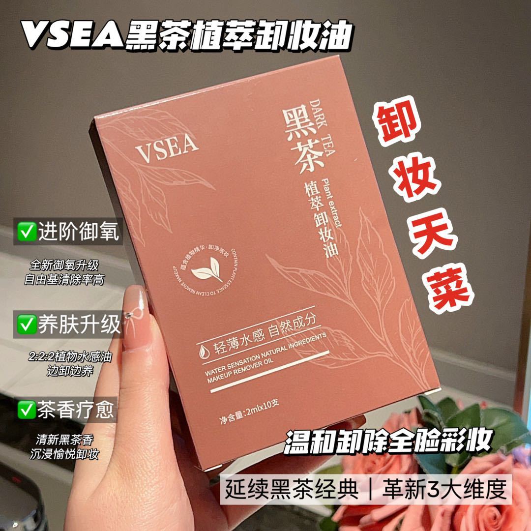 Black Tea Cleansing Oil Gentle and No Stimulation of Sensitive Muscle Cleaning Multi-effect Makeup Remover Three-in-one Cleansing Oil for Women