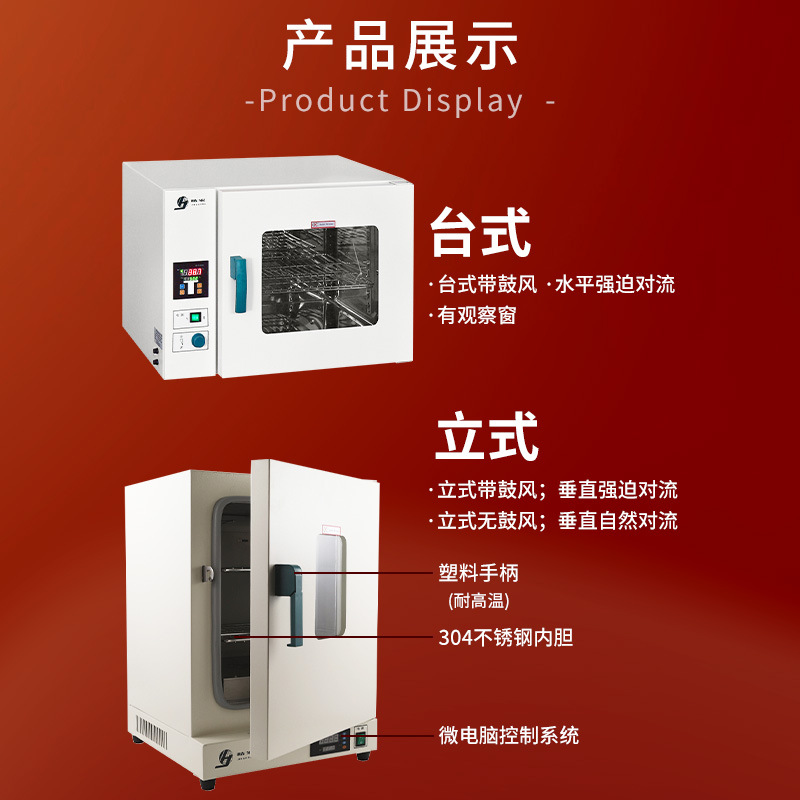 Shanghai Jinghong Dhg-A Series High-Temperature Oven Laboratory Small Constant Temperature Drying Oven Electric Hot Air Drying Oven