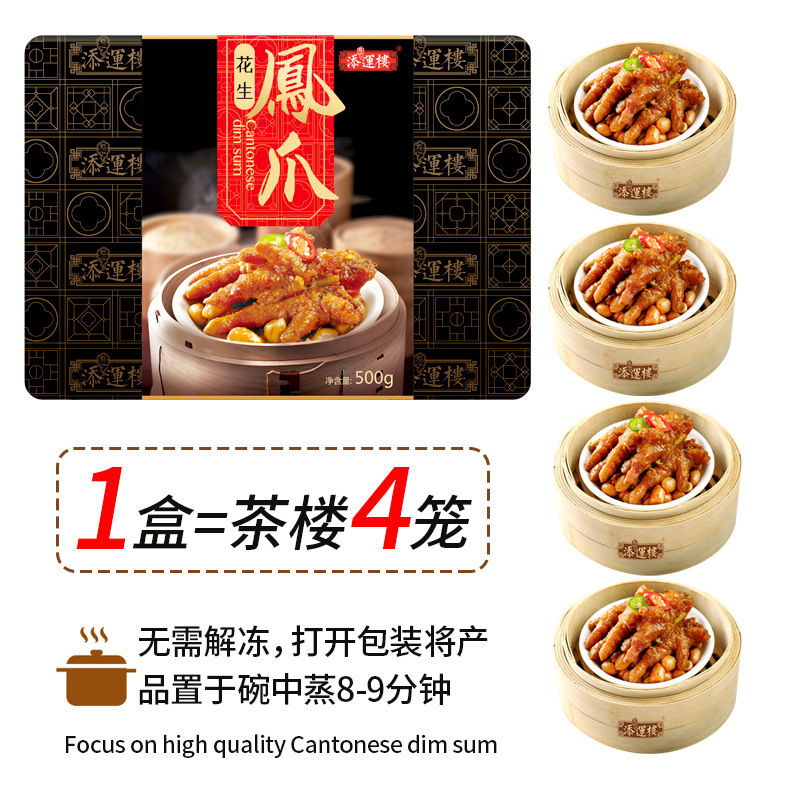 Tim Wun Lou Peanut Chicken Feet Guangdong Tea House Morning Tea Dessert Black Bean Sauce Chicken Feet Tiger Skin Chicken Feet with Peanut Snacks