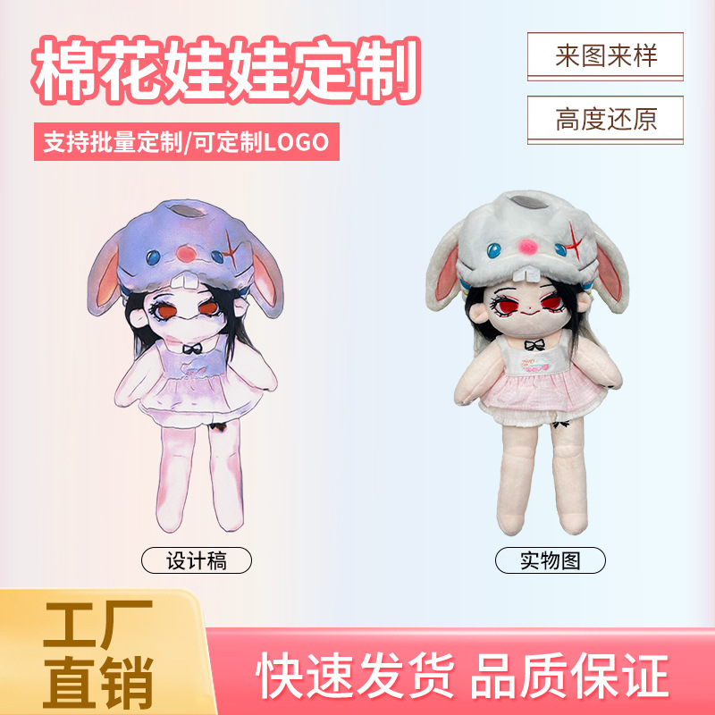 Cotton doll custom wholesale plush toy 10cm20cm30cm naked doll dress with skeleton Doll Doll