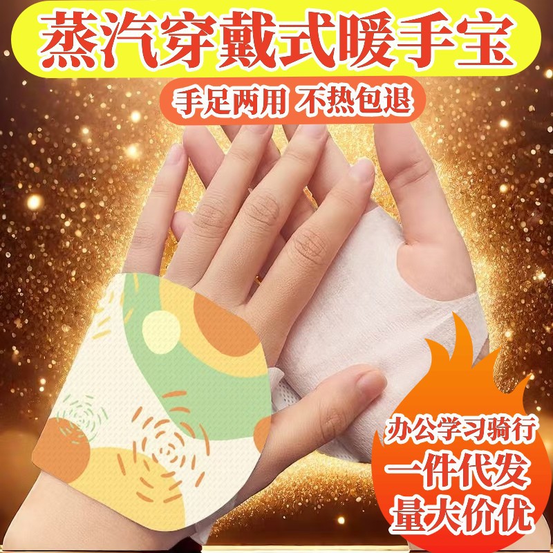 В наличии, паровая носимая грелка, для рук и ног, горячий компресс, зимняя грелка для детей и студентов