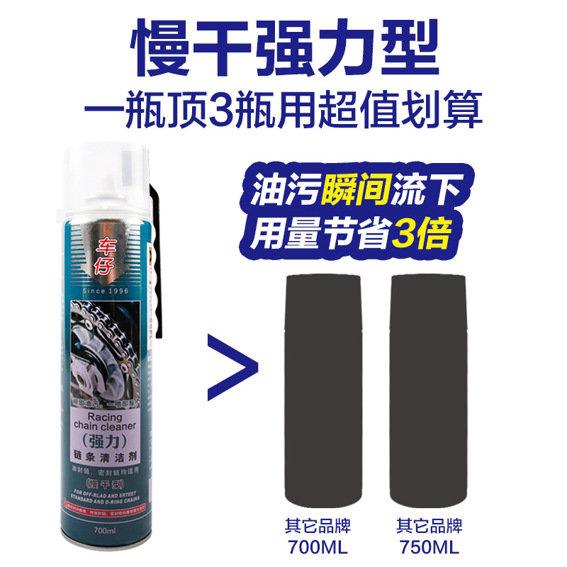 Motorcycle chain oil maintenance oil seal chain cleaner sports car wax fully synthetic lubricating oil suit waterproof and dustproof