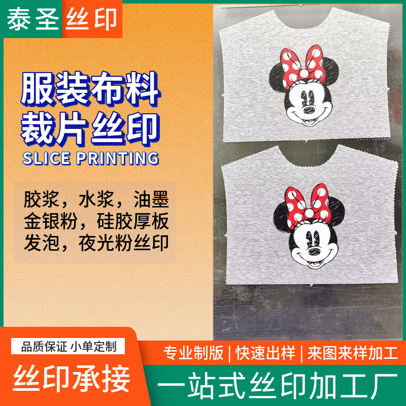 Шелкографическая обработка, печать на одежде, печать водой, шелкографическая печать, игрушечная ткань, футболки, типография в Дунгуане