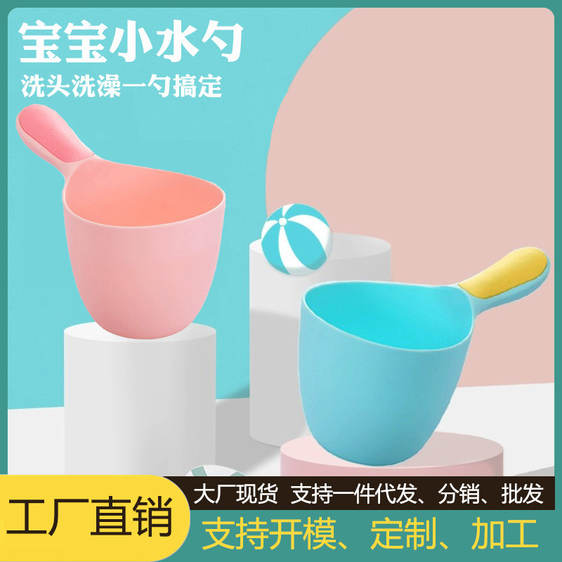 Домашняя специальная утолщенная ложка для воды, детские принадлежности, ложка для шампуня и купания, пластиковая ложка, оптовая продажа