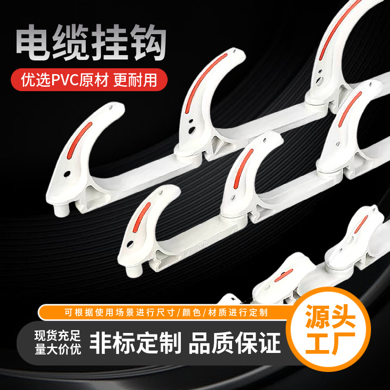 Customized Wholesale Mining Pvc Cable Hooks, Pvc Anti-Static Hooks for Coal Mines, Cable Hook Accessories