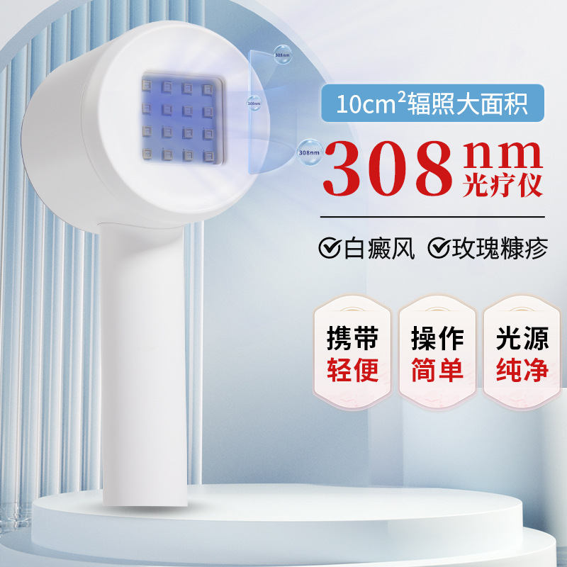 308nm wavelength non-excimer ultraviolet light vitiligo phototherapy instrument home medical psoriasis