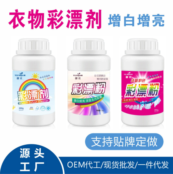 Yuhuan color bleaching powder manufacturers wholesale decontamination whitening color bleaching agent color white clothing detergent stain removal explosive salt