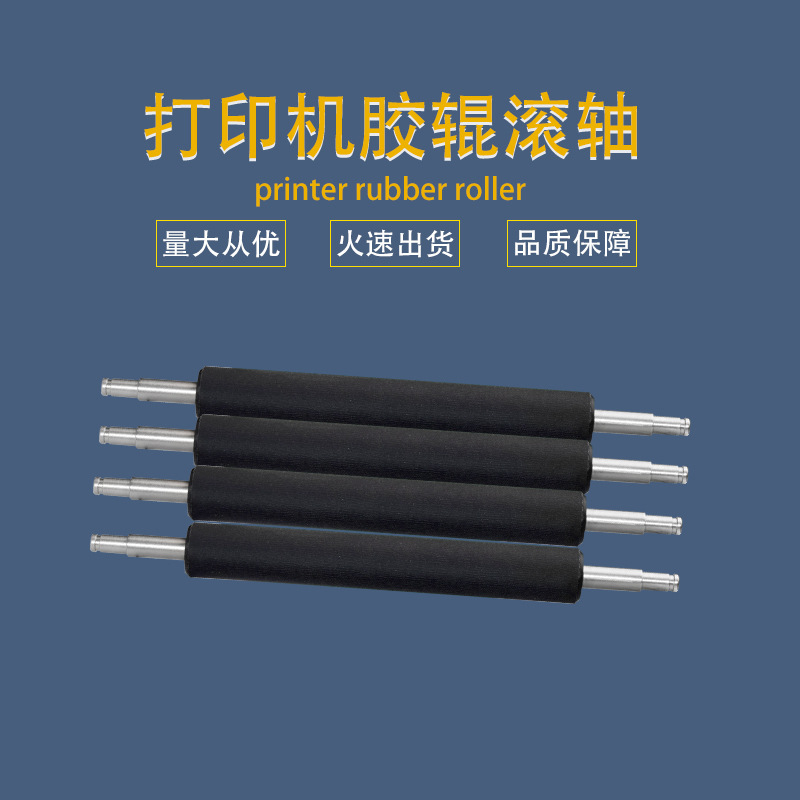 Printer Accessories Polyurethane Rubber Roller Rubber Roller Printer Rubber Roller Roller Multi-Specification Customization