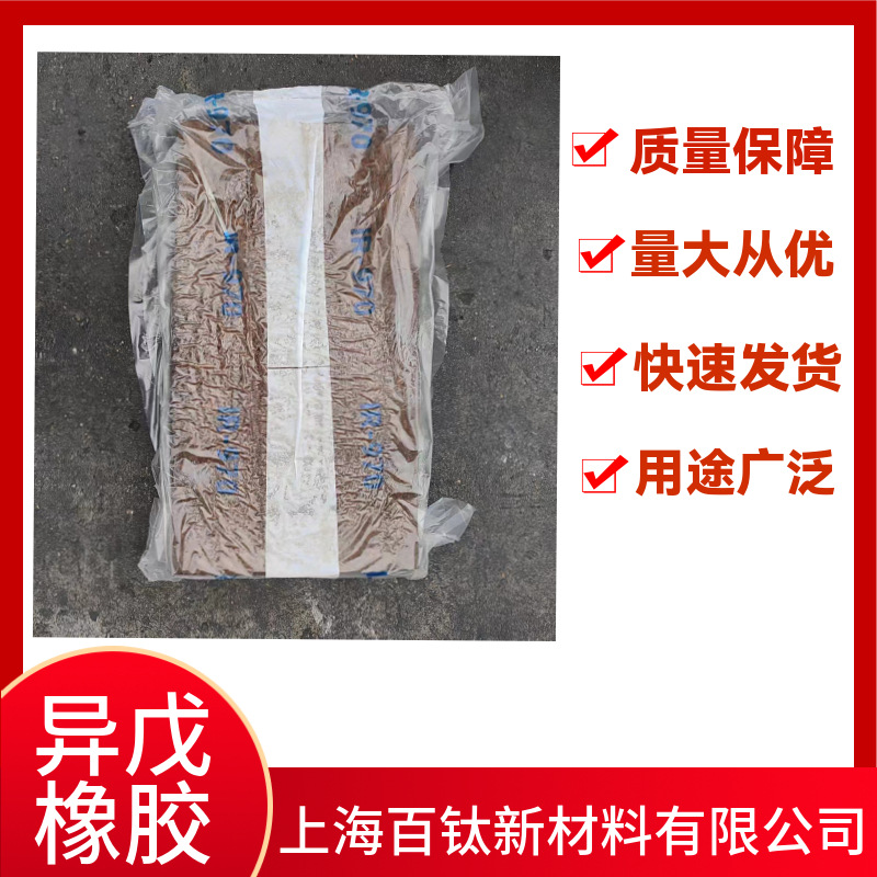 Ir970 Russia Ski-3 Isoprene Rubber/Ski-3 Russia Isoprene Rubber 970