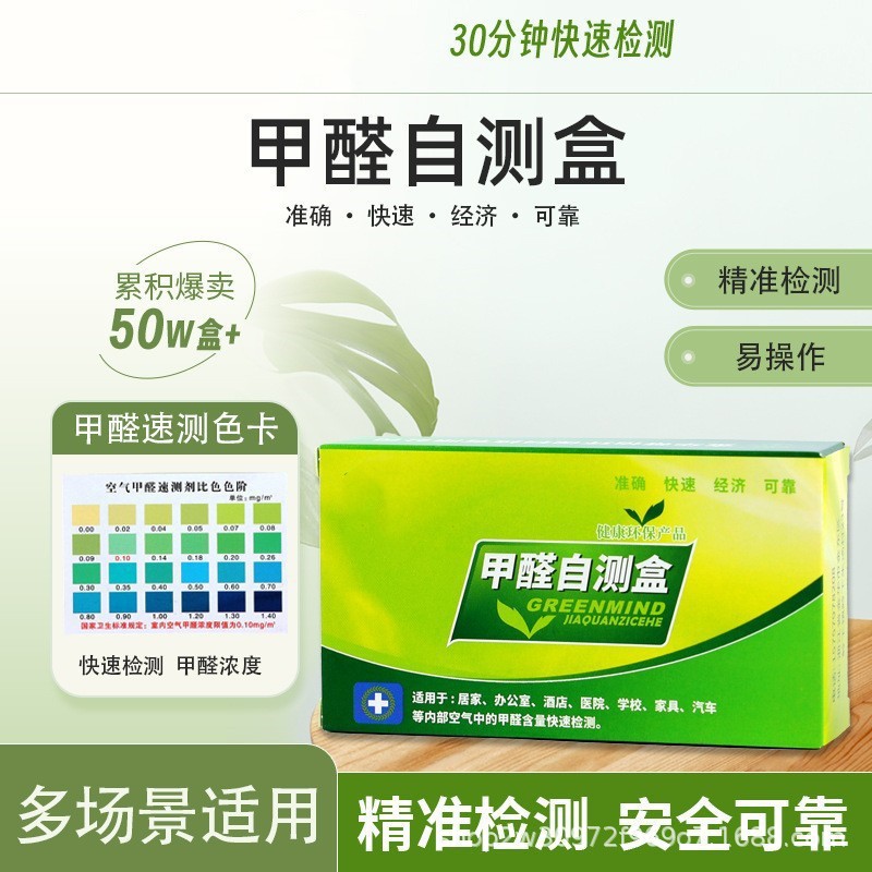Тестовый набор на формальдегид, прибор для тестирования воздуха, профессиональная одноразовая реактивная тестовая бумага для нового дома
