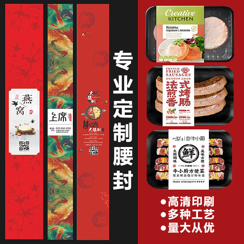 Various Types of Girdles for Making Take-Out Boxes, Lunch Boxes, Outer Packaging Envelopes, Gift Boxes, Girdles, Custom Printing