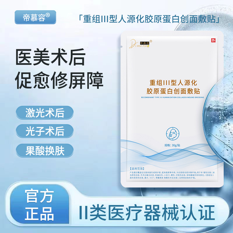 Патч для заживления послеоперационных ран Di Murong, уход за кожей