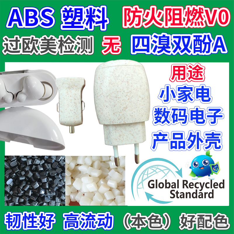 Переработанный пластиковый материал ABS без галогенов, огнестойкий V0, не содержит брома и бисфенола А, натуральный цвет, соответствует последним тестам ЕС.