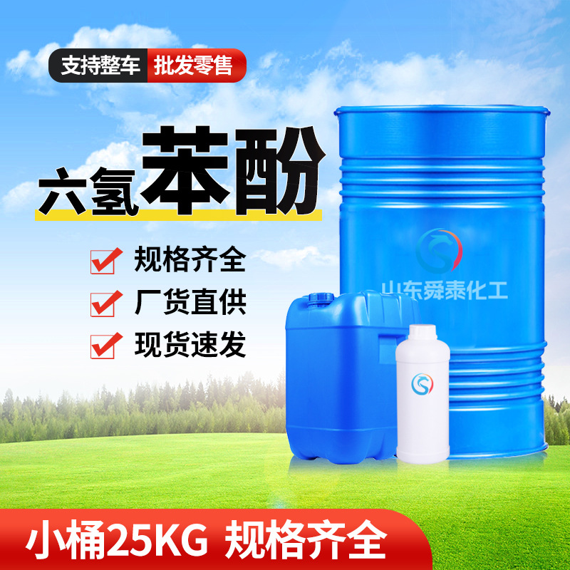 Гексагидроксилированный спирт оптовая продажа гексагидроксипенол пластификатор краситель ароматизатор 99,9% содержание гексагидроксипенол промышленного назначения