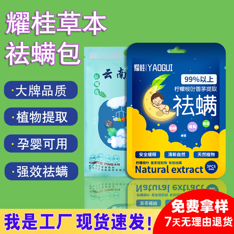 Прямые поставки мешка для удаления клещей Яо Гуй, натуральный травяной мешок для удаления клещей
