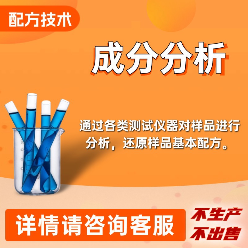 Papermaking Wet Strength Agent Formula Reduction Chemical Liquid Additive Component Analysis Content Test Ratio Analysis Imitation Raw Materials