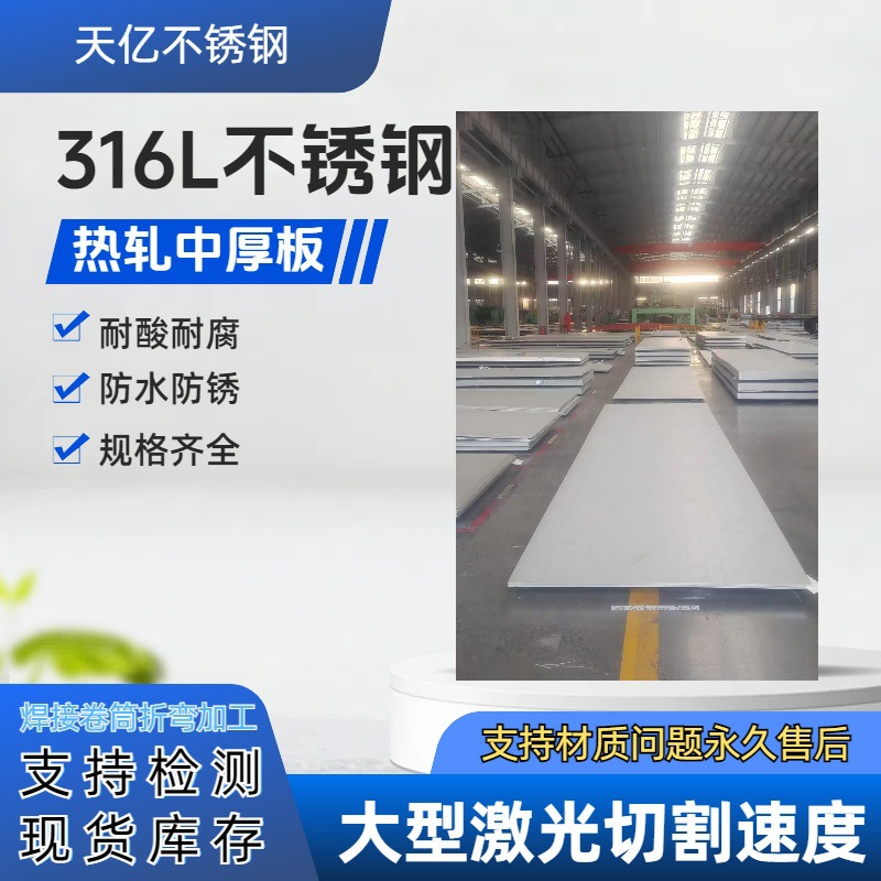 производители поставка 316L горячекатаная среднетолстая плита нержавеющая сталь плита лазерная резка рулонная сварка ЧПУ гибка