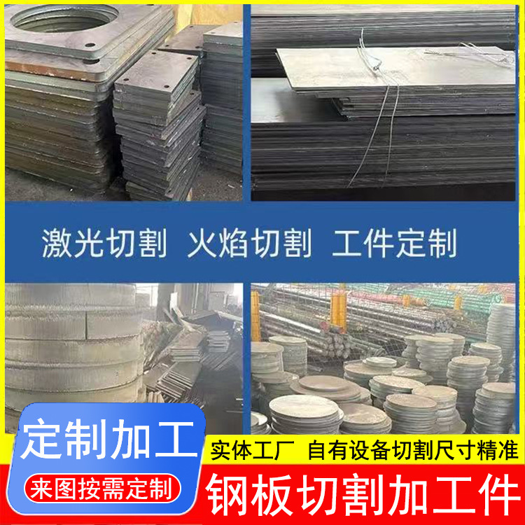Steel Plate Special-Shaped Parts Processing, Wear-Resistant Plate Q235 General Plate Laser Cutting Parts, Customized Cutting Steel Plate According to Drawings