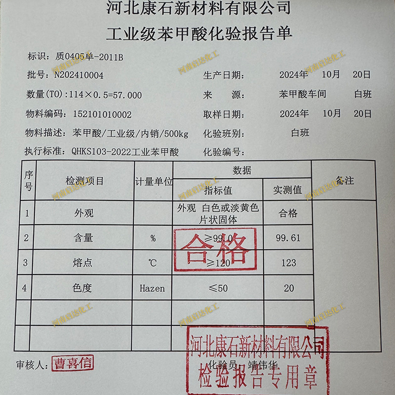 Benzoic acid factory direct supply large quantity Congyou industrial plasticizer corrosion inhibitor lubricant benzoic acid