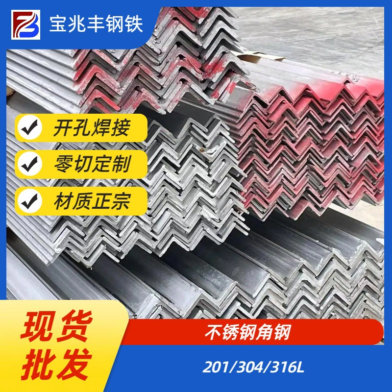 Производитель имеет готовые запасы и может оптом продавать уголки из нержавеющей стали 201/304/316. Возможна индивидуальная резка и лазерная резка по чертежам