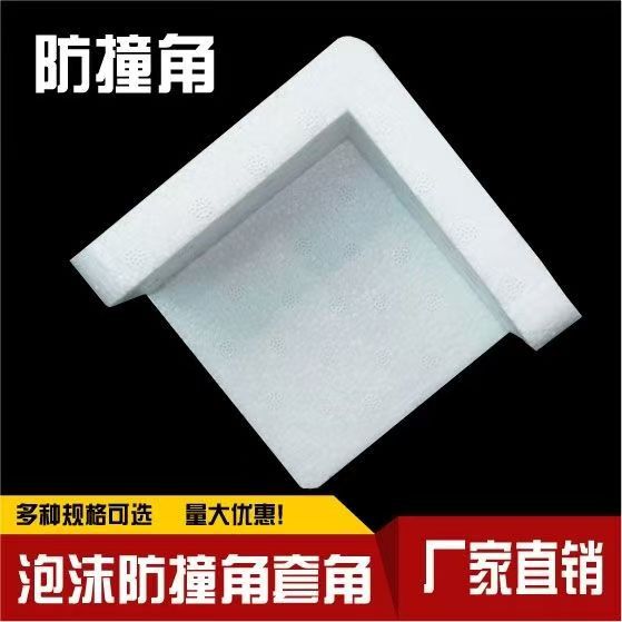 High-density foam corner protector EPS Styrofoam anti-collision corner furniture anti-collision protective strip shockproof foam board edge protector
