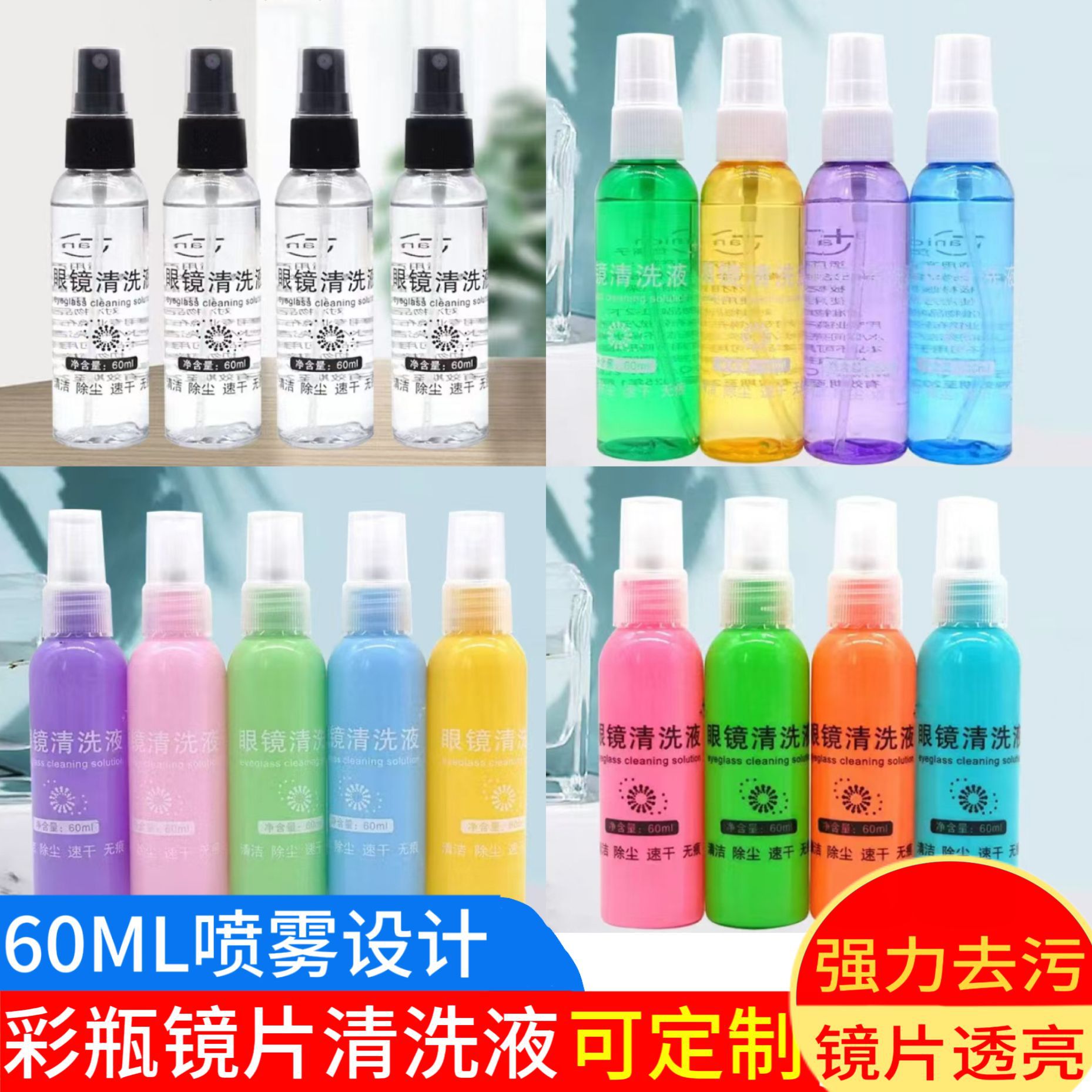 Цветная бутылка 60 мл, жидкость для ухода за экранами, для чистки линз, можно печатать логотип