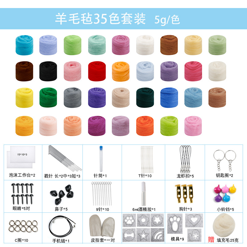 Imported Wool Felt 70S 5g Strip Set Combination DIY Craft Tool Accessories for Beginners to Pass the Time