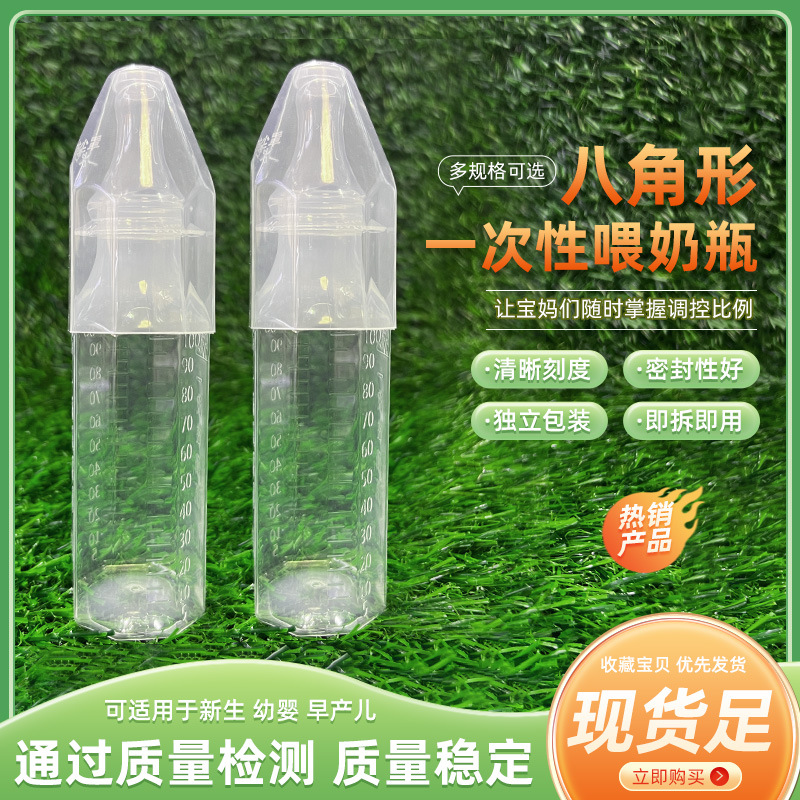 Восьмиугольная одноразовая бутылочка для новорожденных, с силиконовой соской